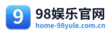 98娱乐官网